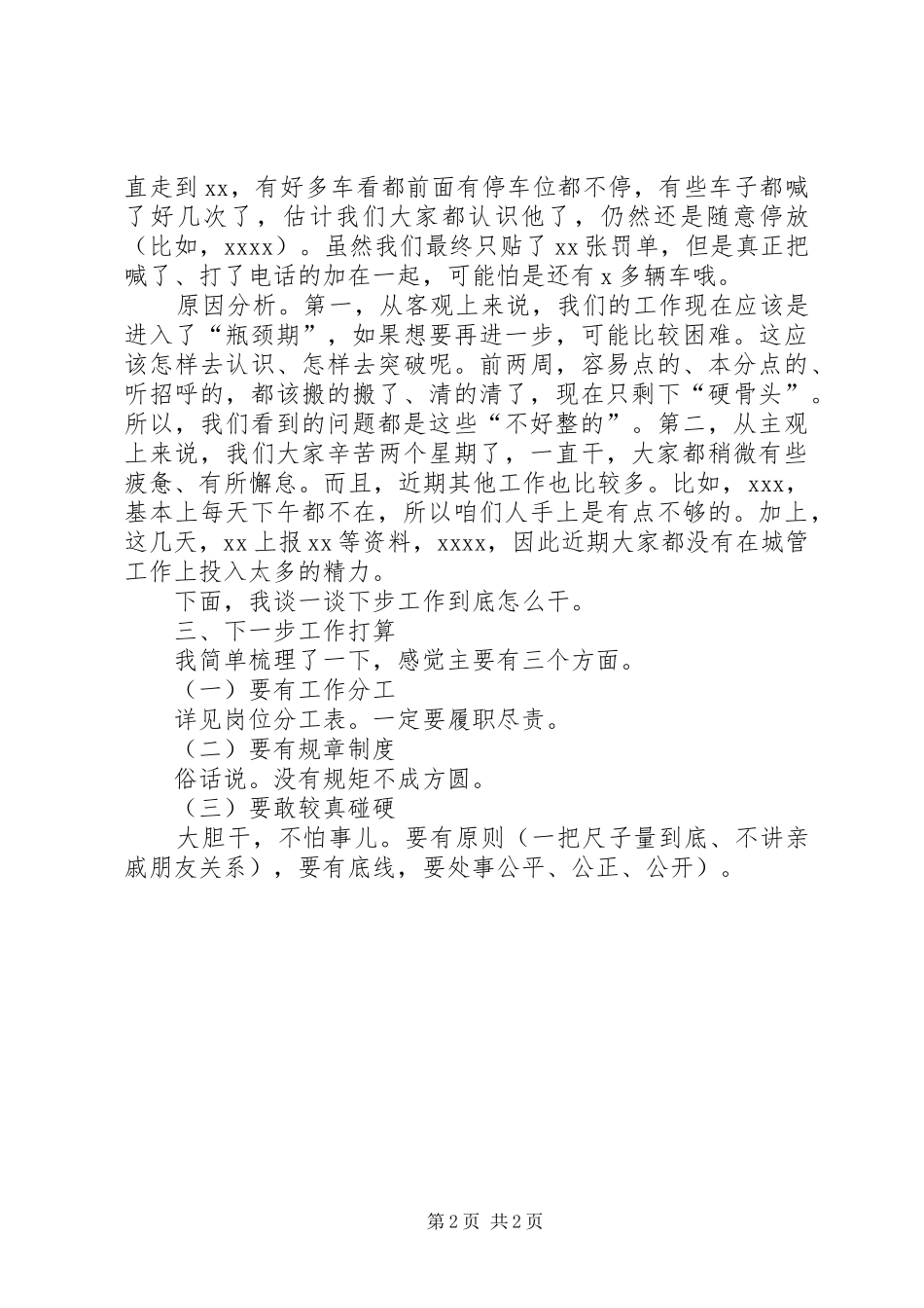 X乡开展场镇环境卫生集中整治工作总结材料_第2页