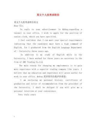 英文个人优秀求职信 