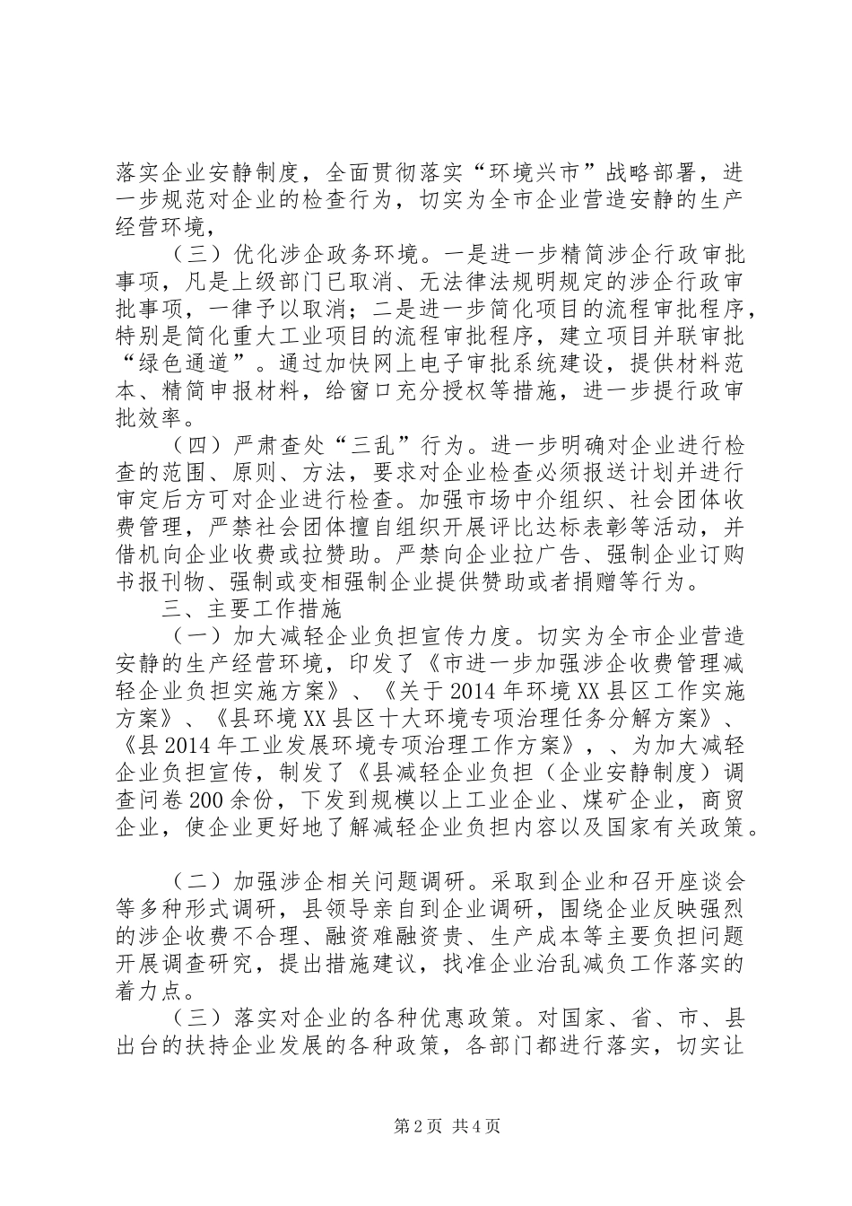 XX年企业治乱减负工作总结_第2页