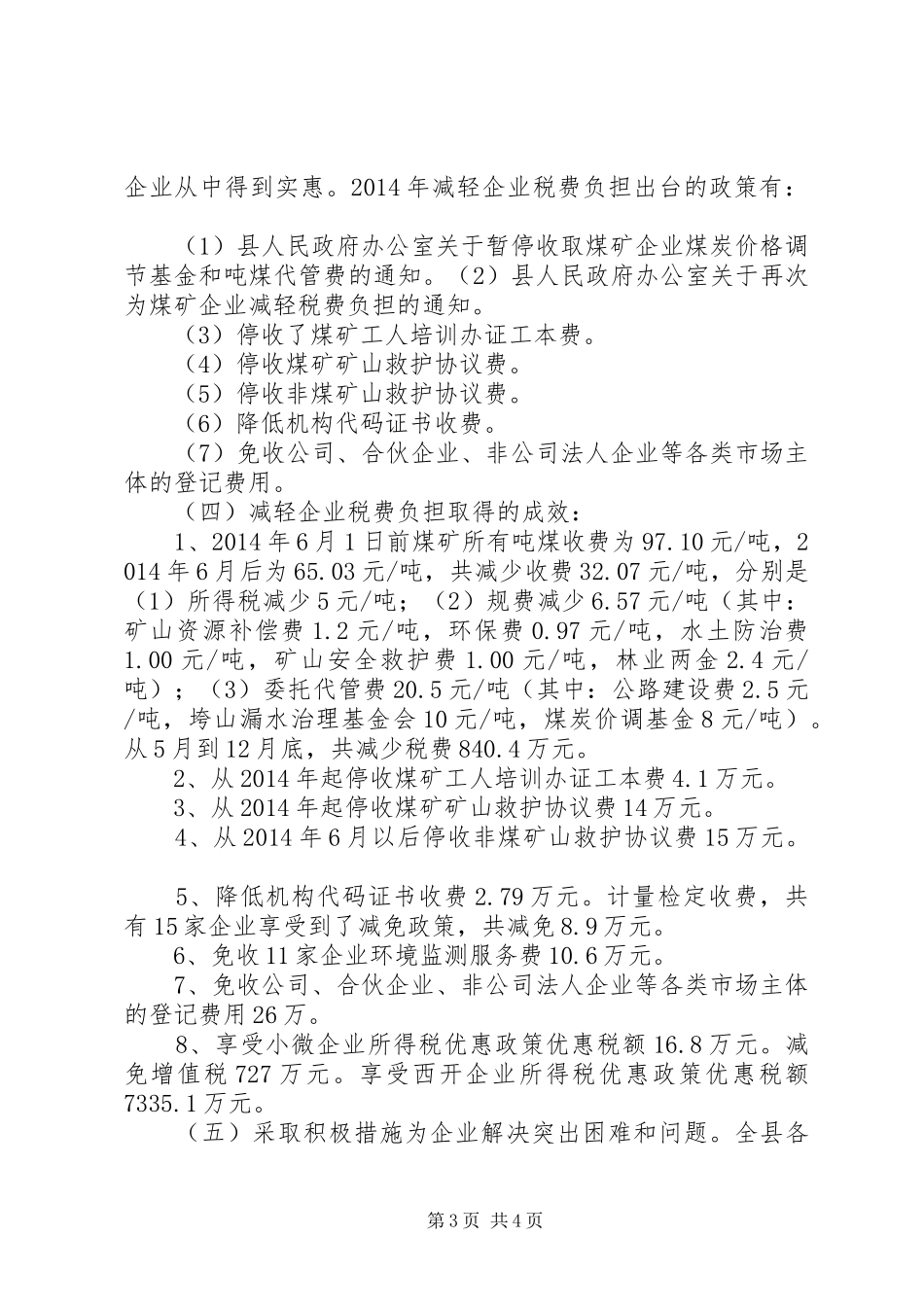 XX年企业治乱减负工作总结_第3页