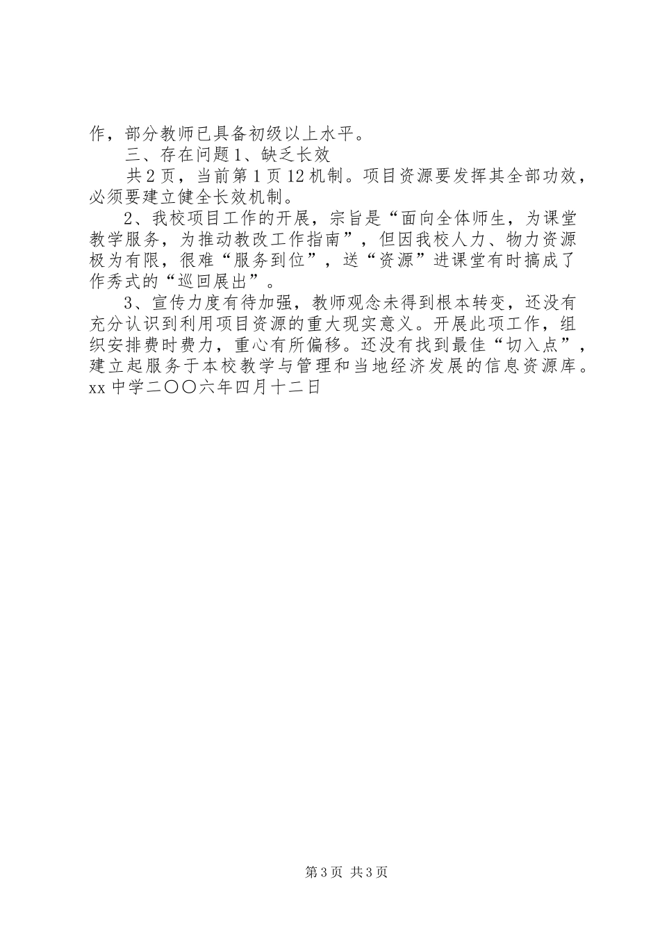 X校远程教育项目工作总结材料_第3页