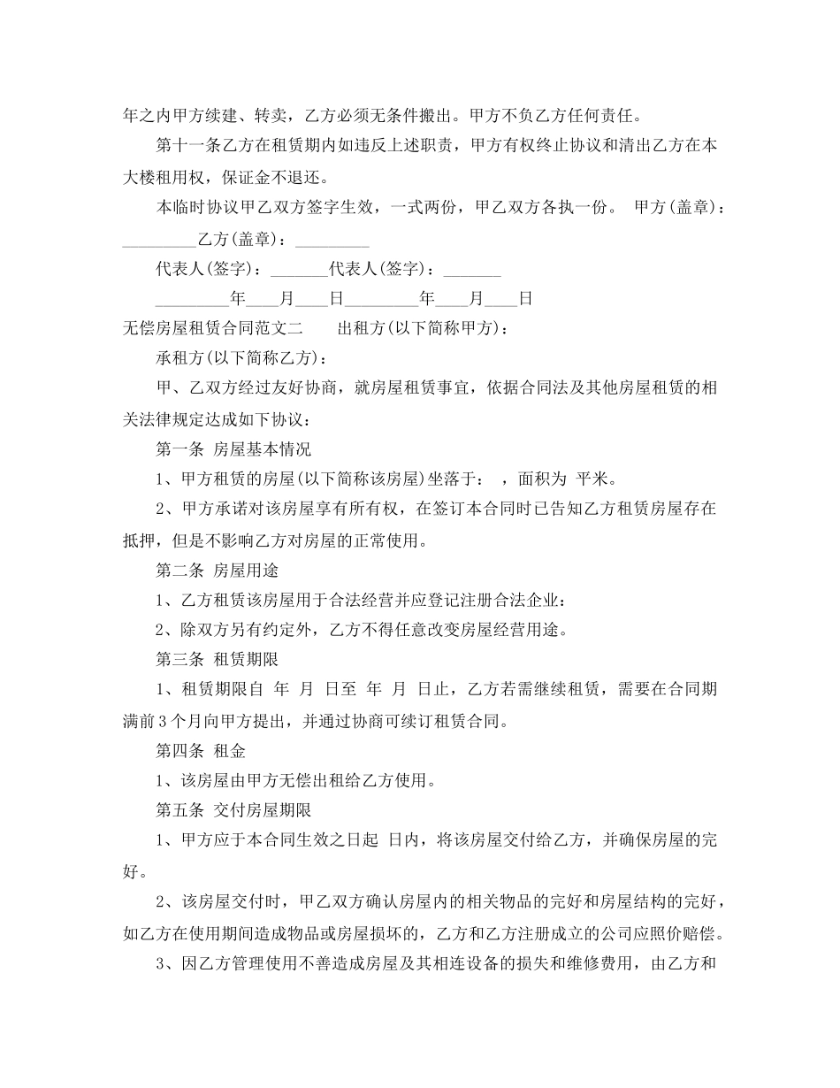 无偿房屋租赁合同 _第2页