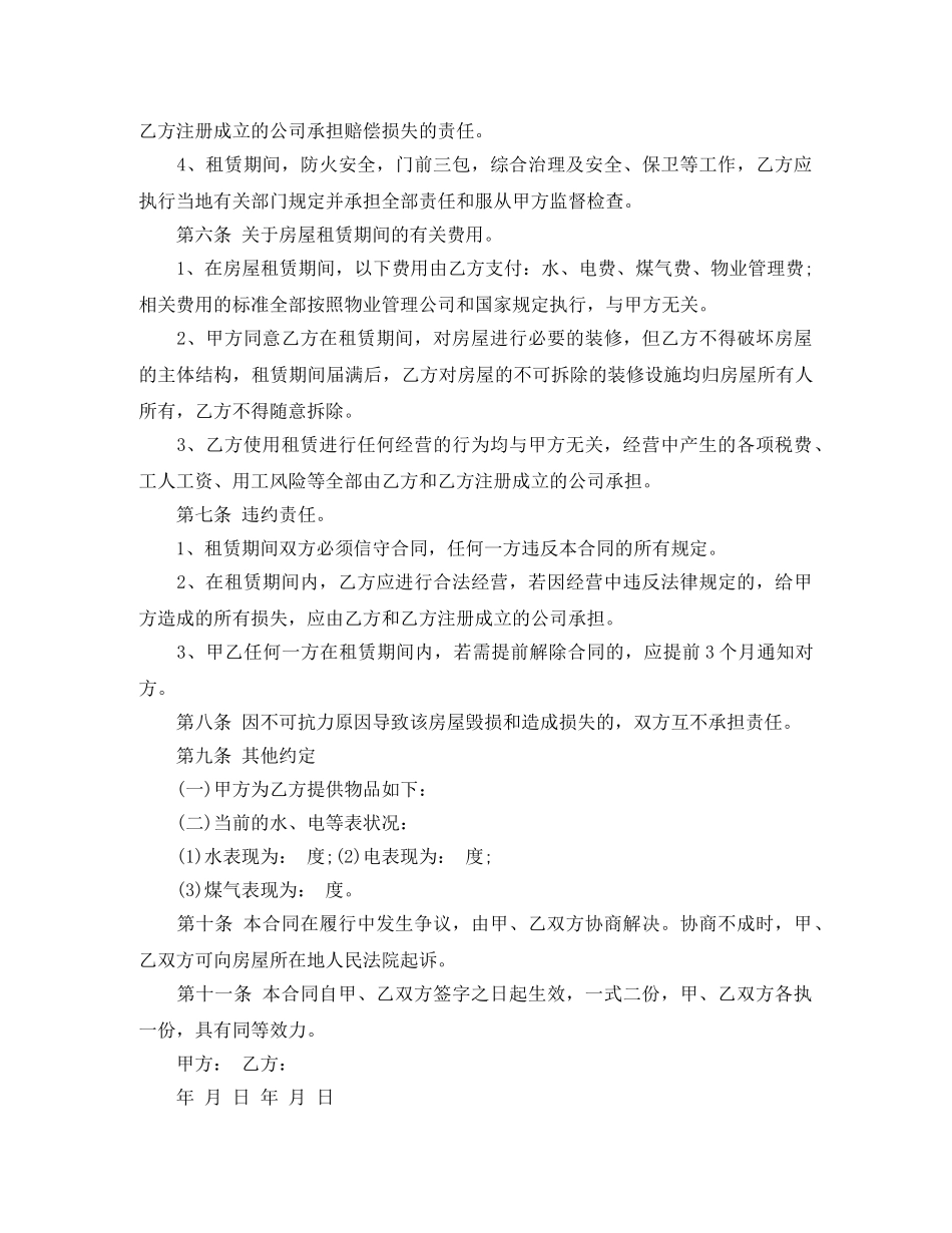 无偿房屋租赁合同 _第3页