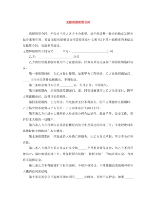 无偿房屋租赁合同 