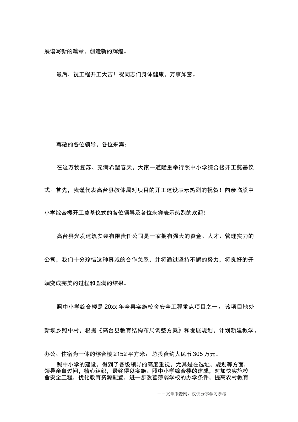 新学校开工仪式讲话稿三篇_第3页