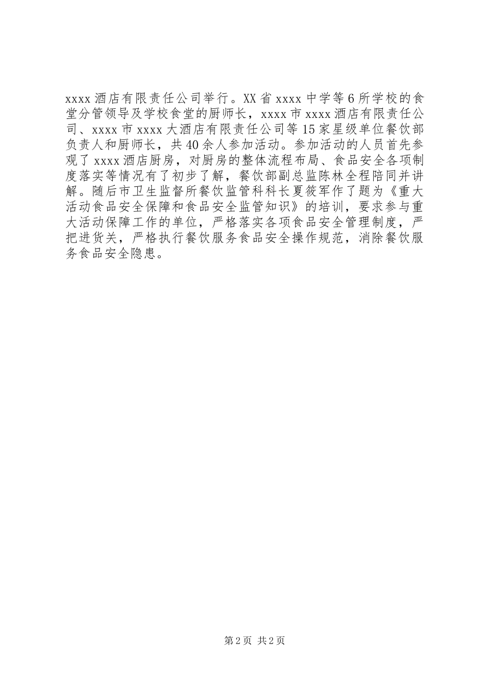 XX年食药局安全宣传活动总结_第2页