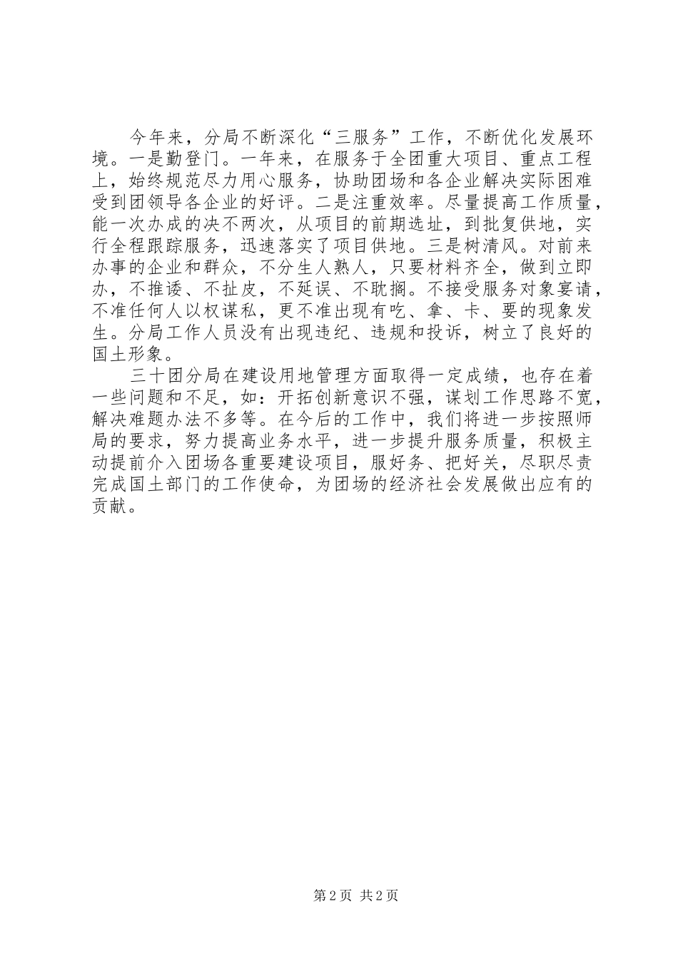 XX年国土资源局建设用地工作总结_第2页