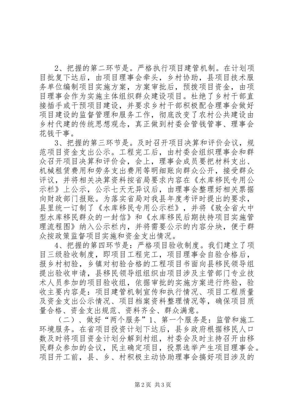 XX年水务局移民办工作总结_第2页