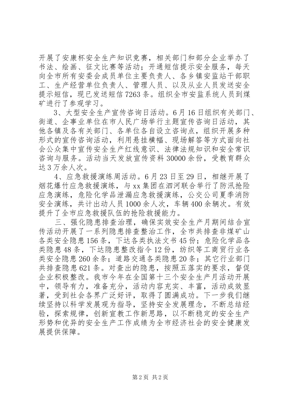 XX市XX年“安全生产月”活动总结_第2页
