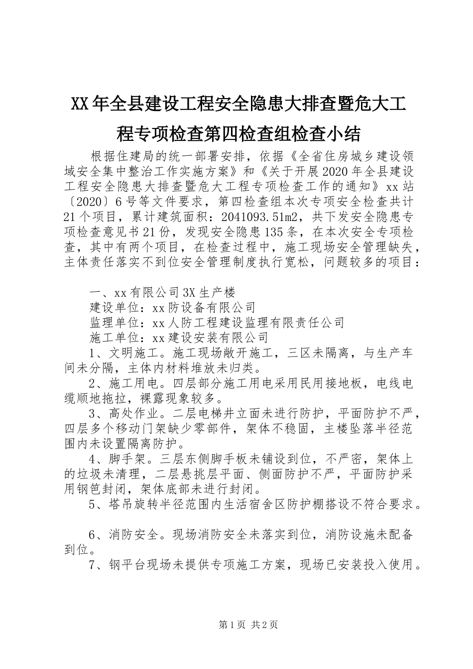 XX年全县建设工程安全隐患大排查暨危大工程专项检查第四检查组检查小结_第1页