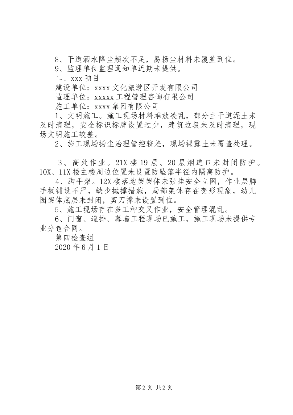 XX年全县建设工程安全隐患大排查暨危大工程专项检查第四检查组检查小结_第2页