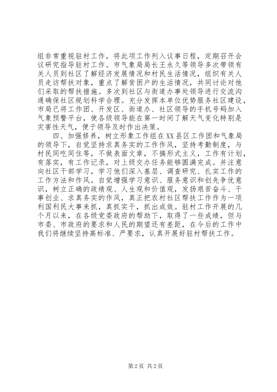 市气象局工作组上半年工作总结 _第2页