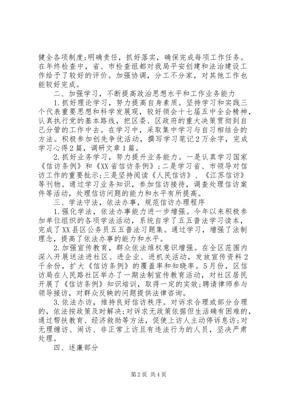 信访办公室工作总结范文 _第2页