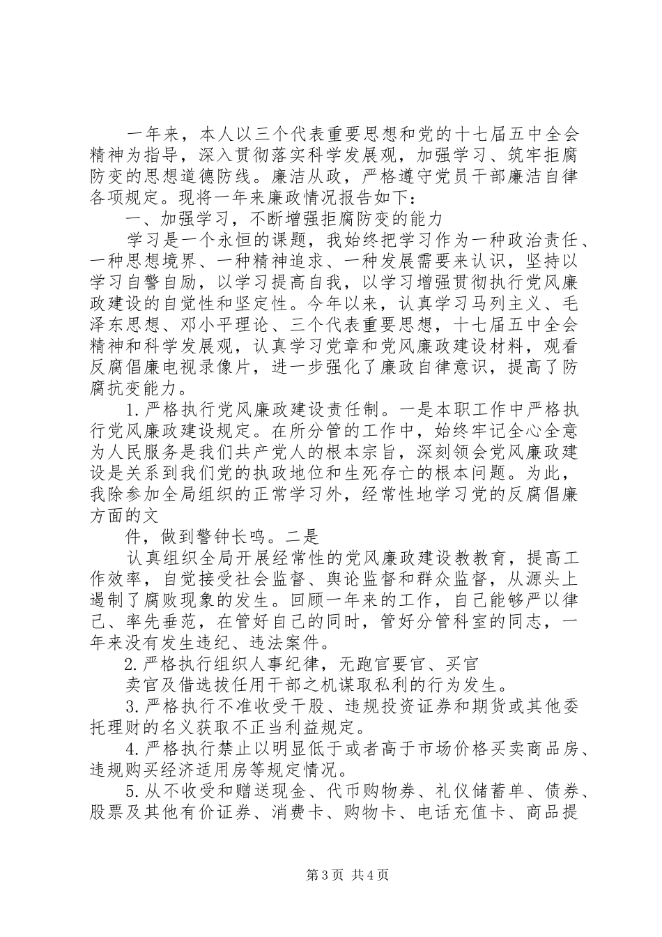 信访办公室工作总结范文 _第3页