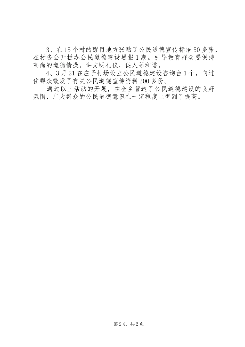 XX年乡镇宣传道德建设活动情况总结_第2页