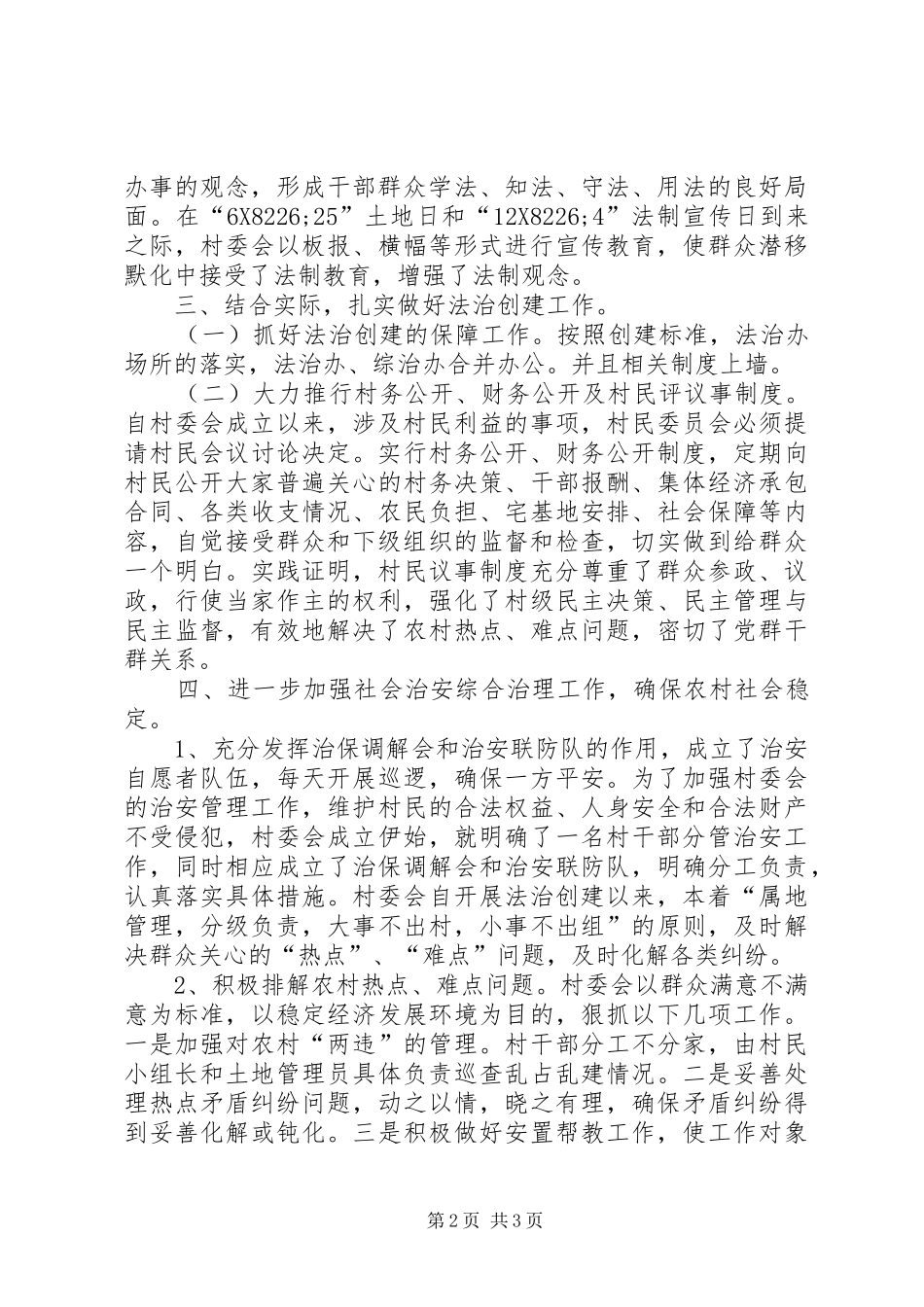 XX年农村法治创建工作总结_第2页