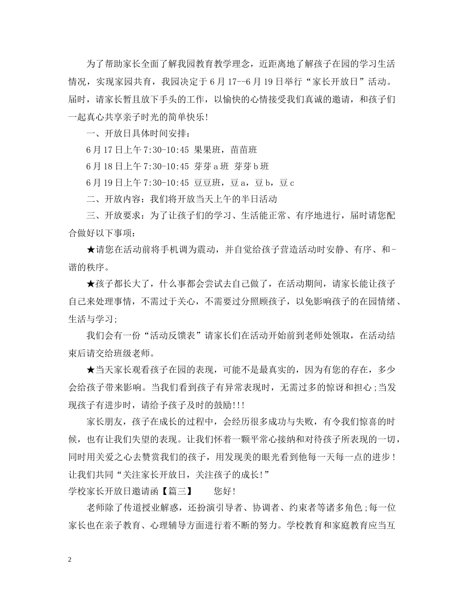 学校家长开放日邀请函 _第2页