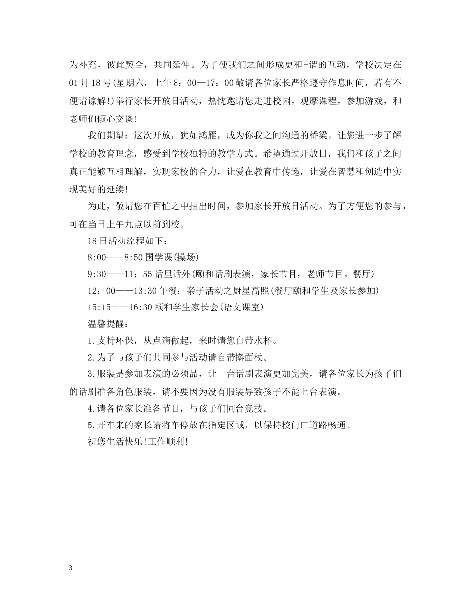 学校家长开放日邀请函 _第3页