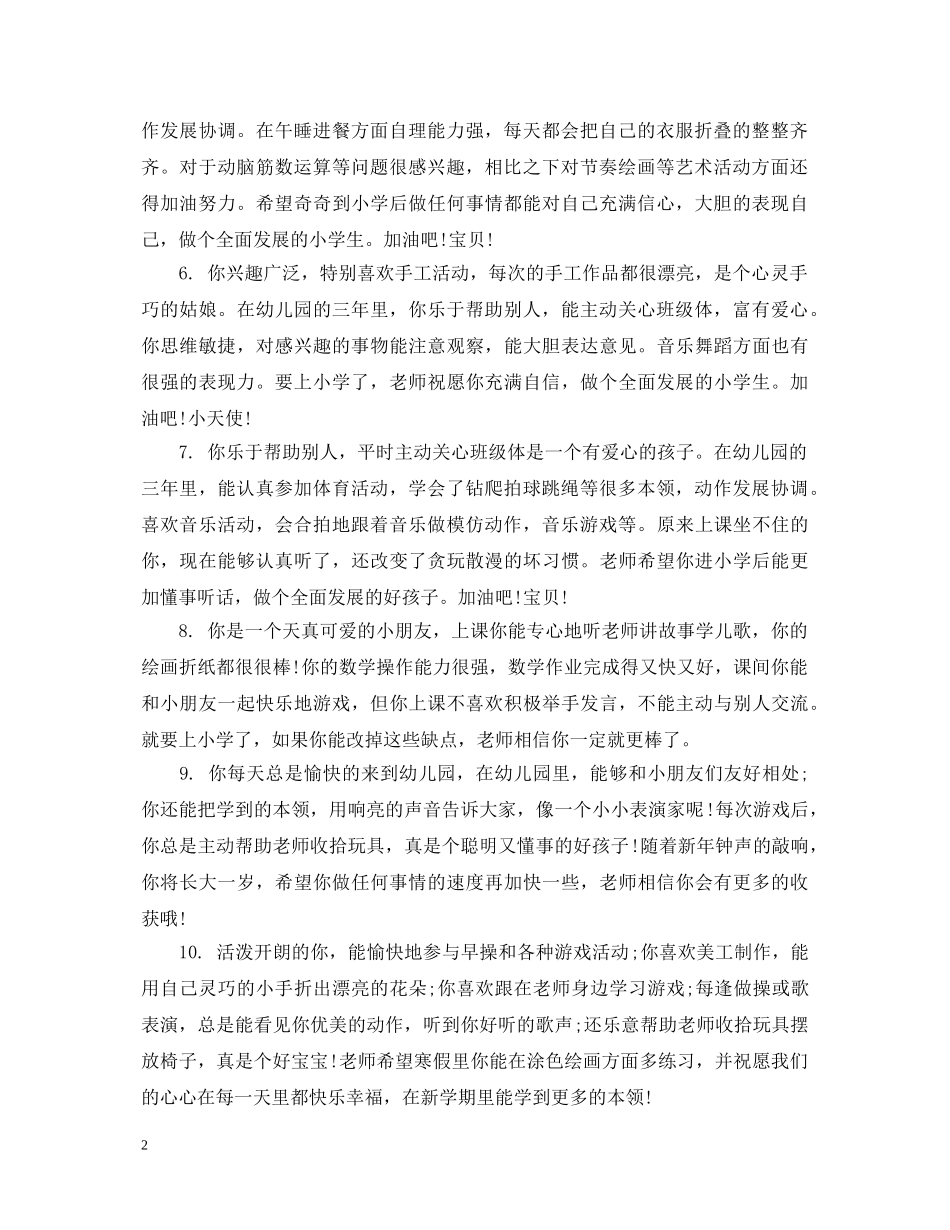 幼儿大班学生成长档案评语 _第2页