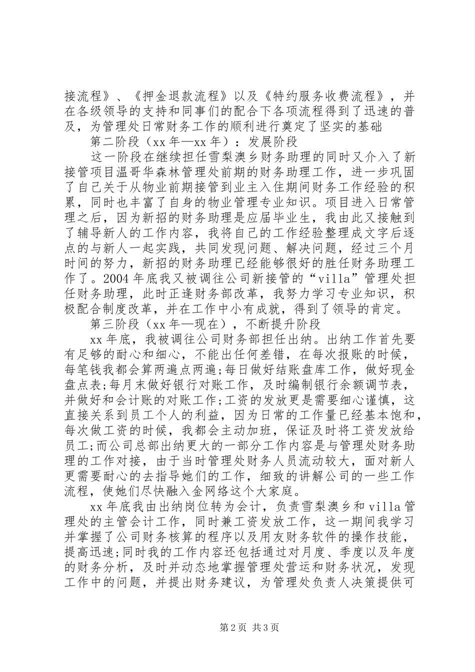 XX年个人季度工作总结范文[1]_第2页
