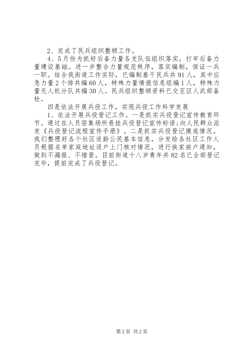 XX年街道武装工作总结_第2页