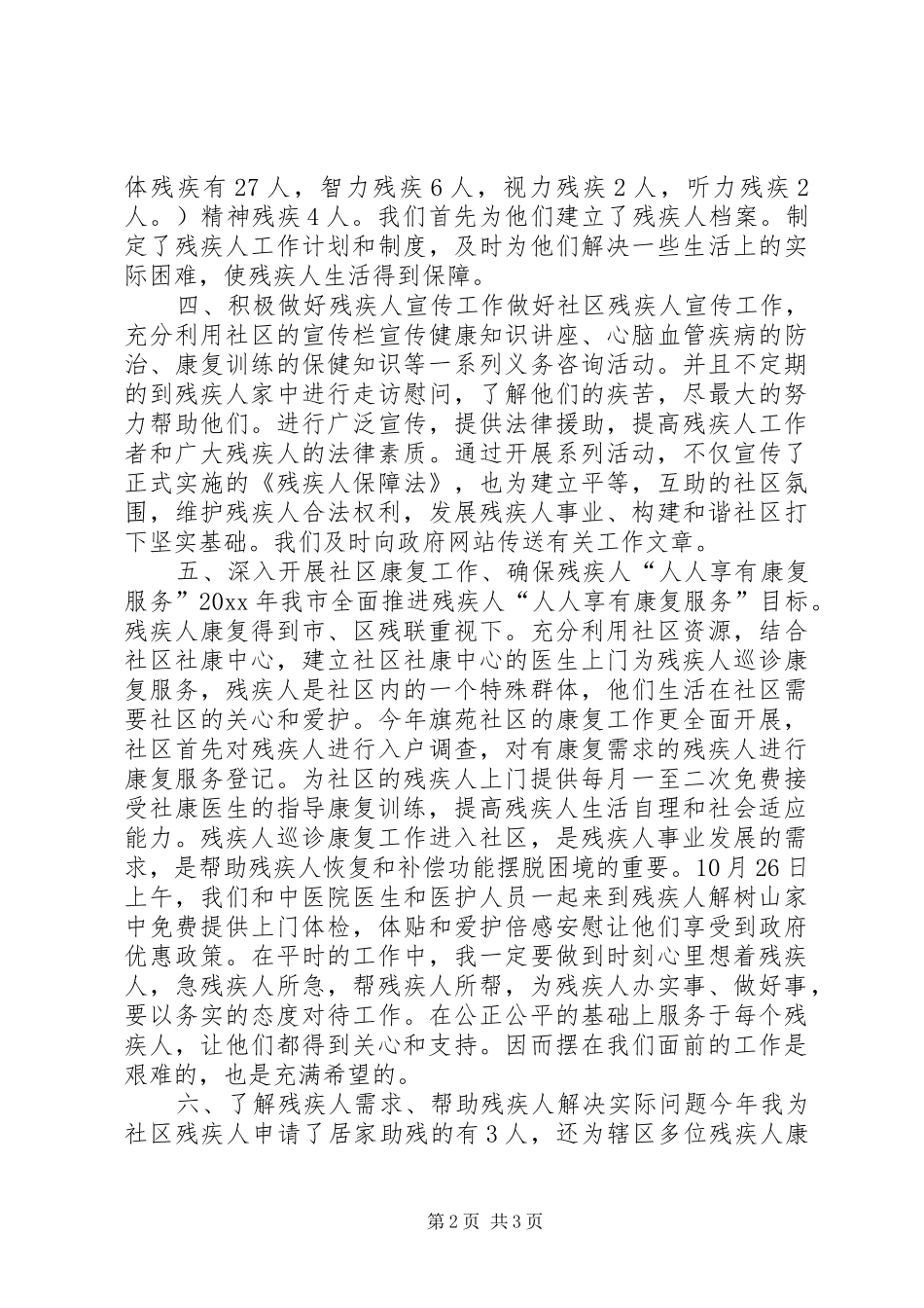 XX年社区残联工作总结_第2页