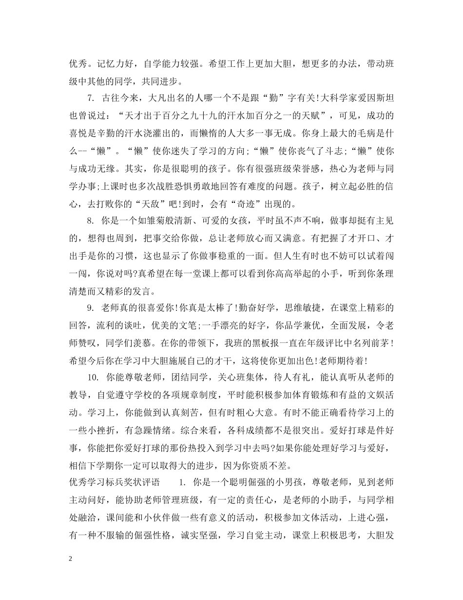 学习标兵奖状评语 _第2页