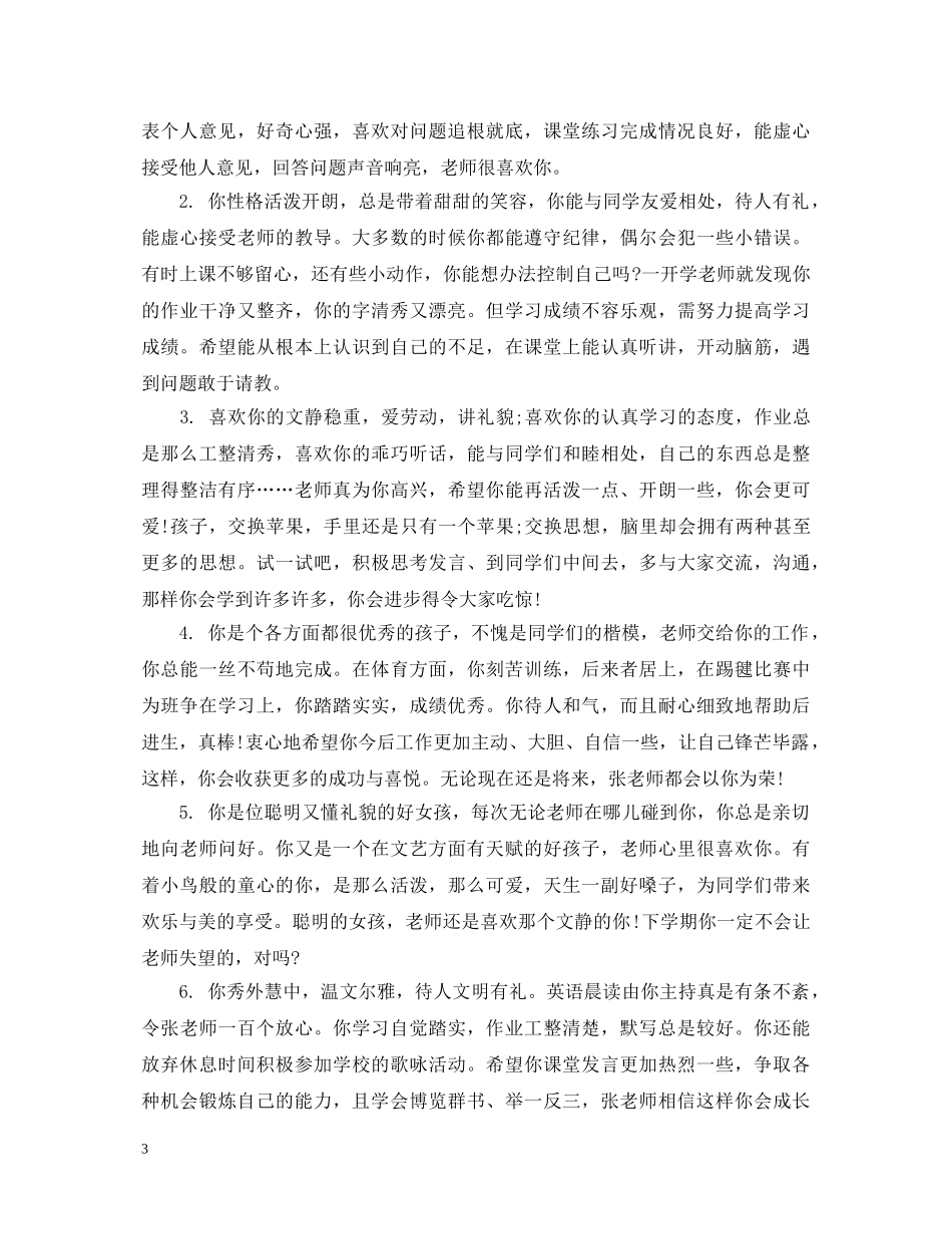 学习标兵奖状评语 _第3页