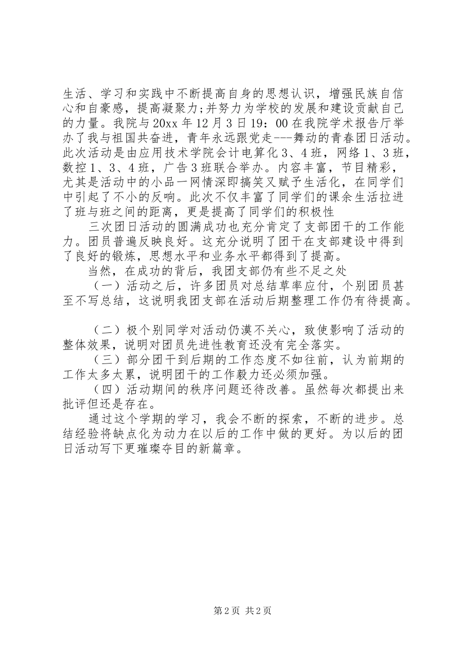 XX年团支部书记工作总结范文_第2页