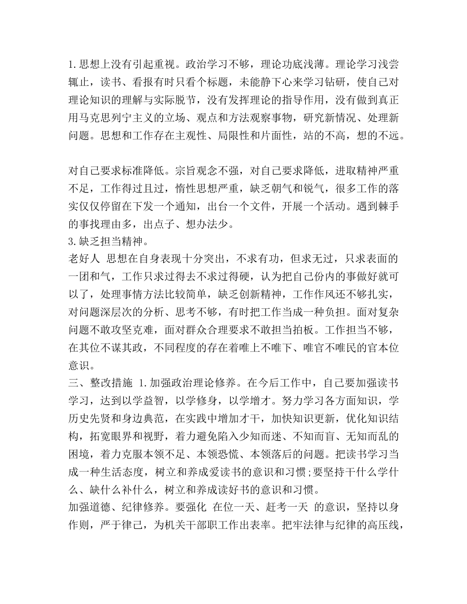 xx组工干部廉洁修身专题研讨对照自查材料 _第2页