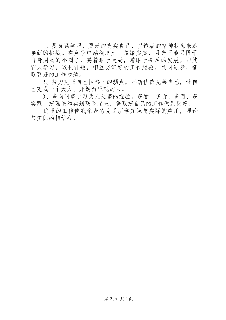 XX年学院办公室个人工作总结_第2页