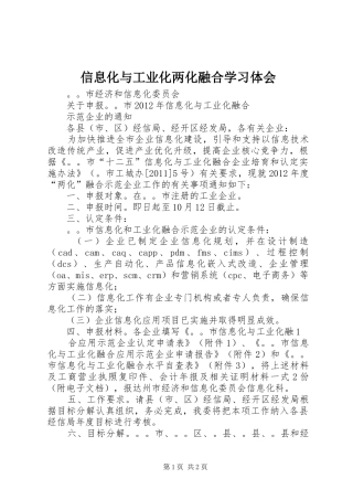 信息化与工业化两化融合学习体会
