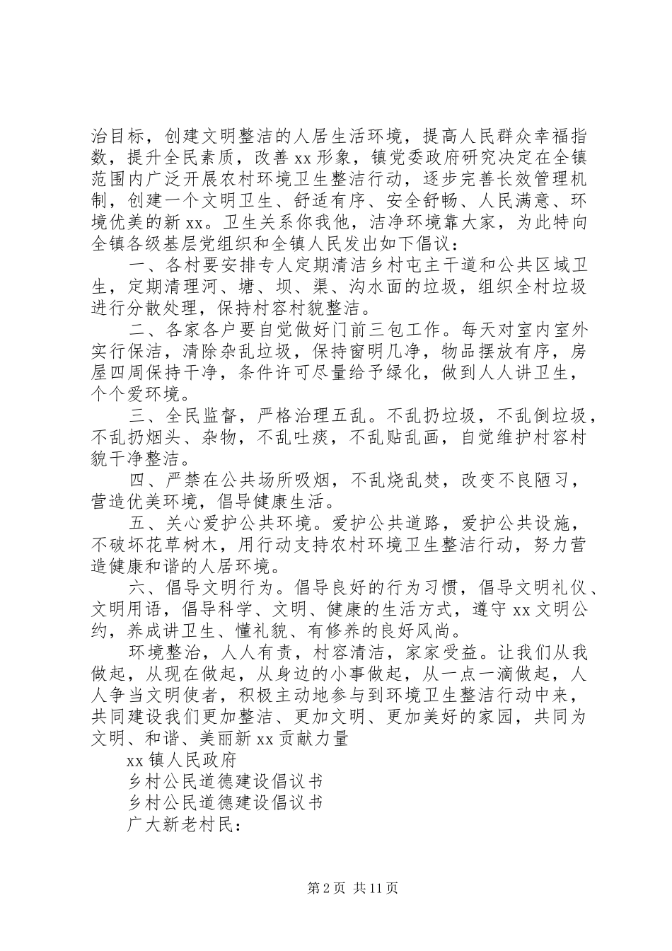 乡村倡议书4篇_第2页