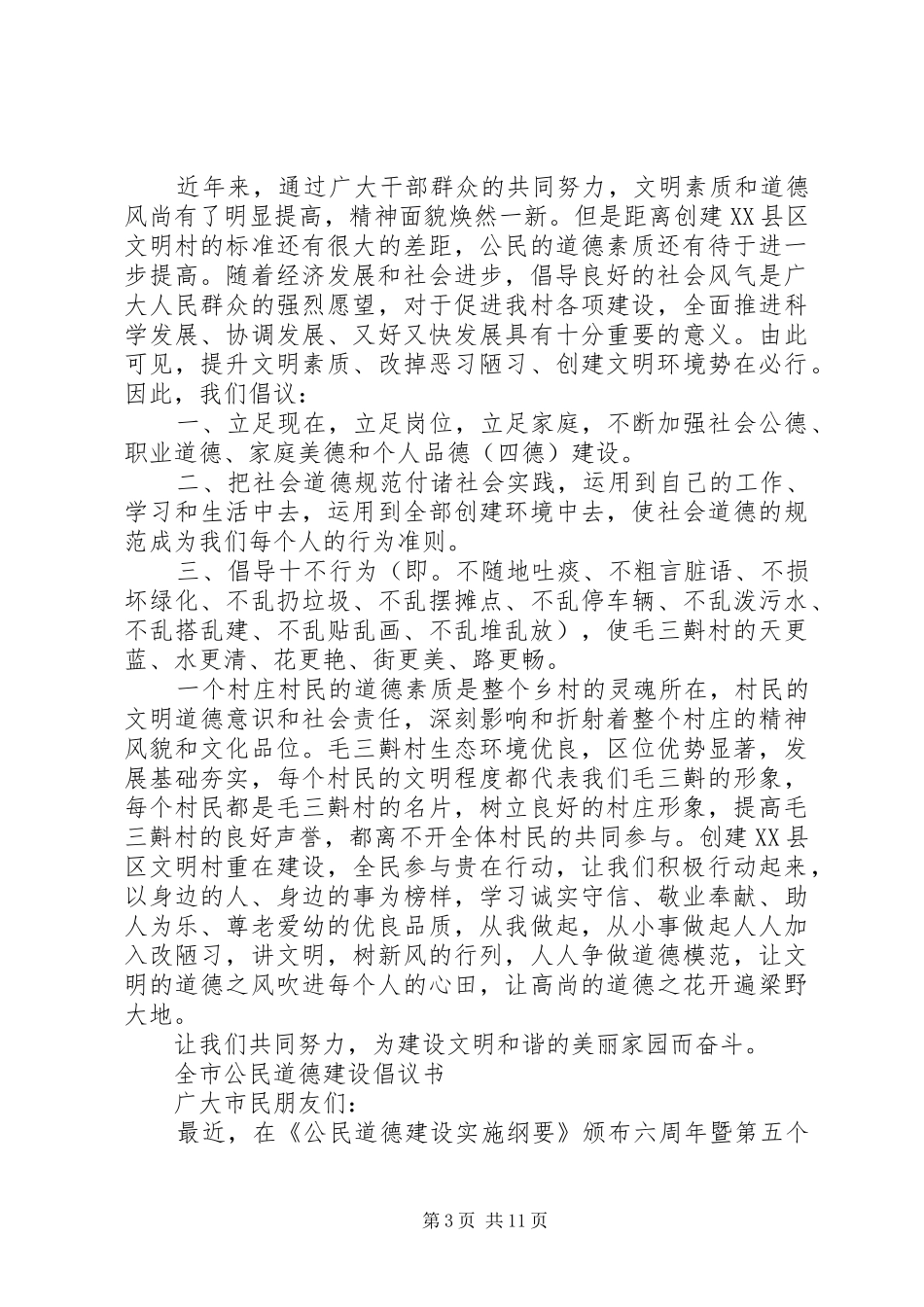 乡村倡议书4篇_第3页