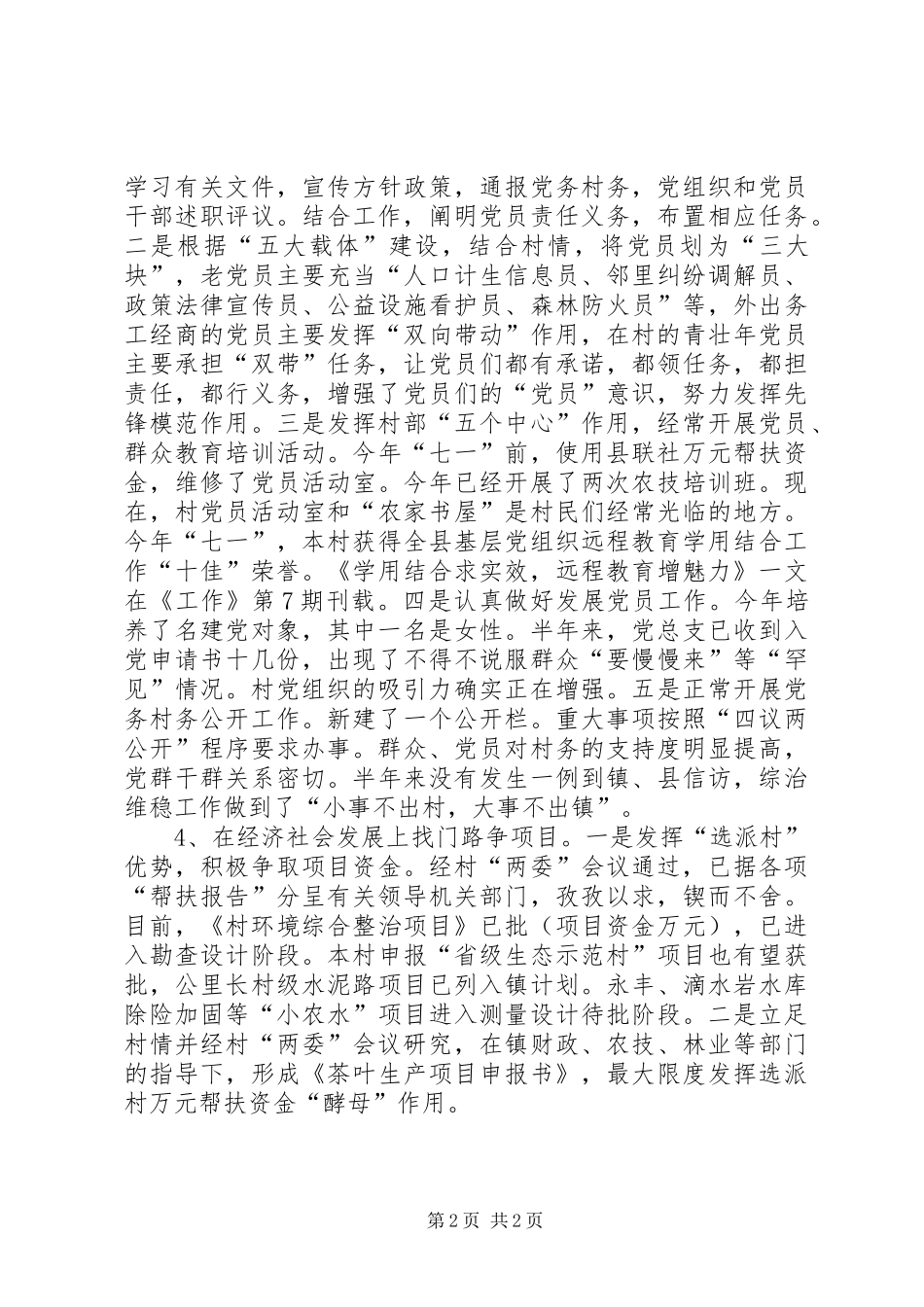 XX年驻村干部个人总结_第2页