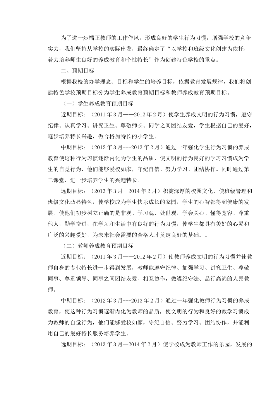 特色学校创建方案_第2页