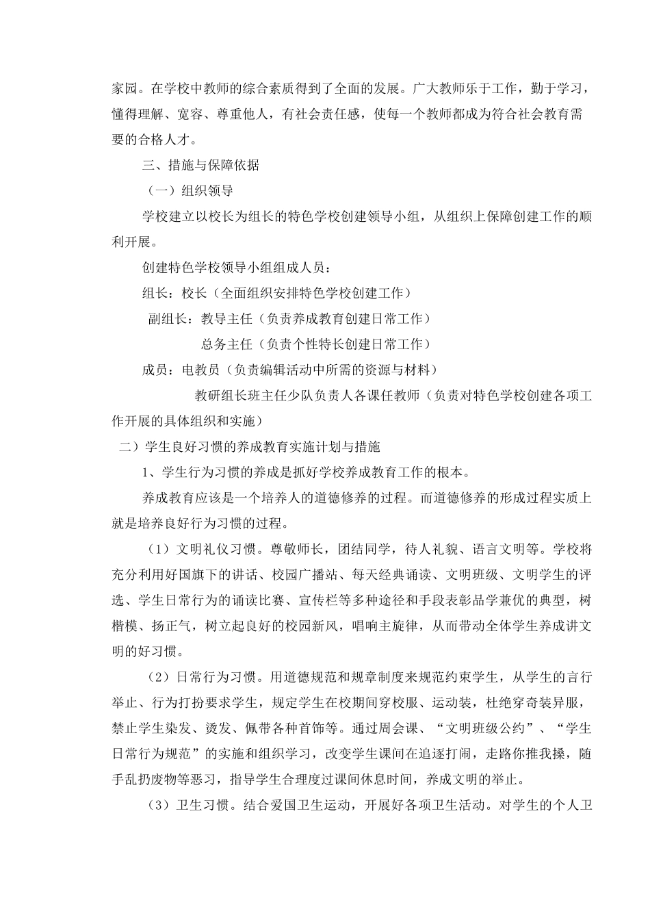 特色学校创建方案_第3页