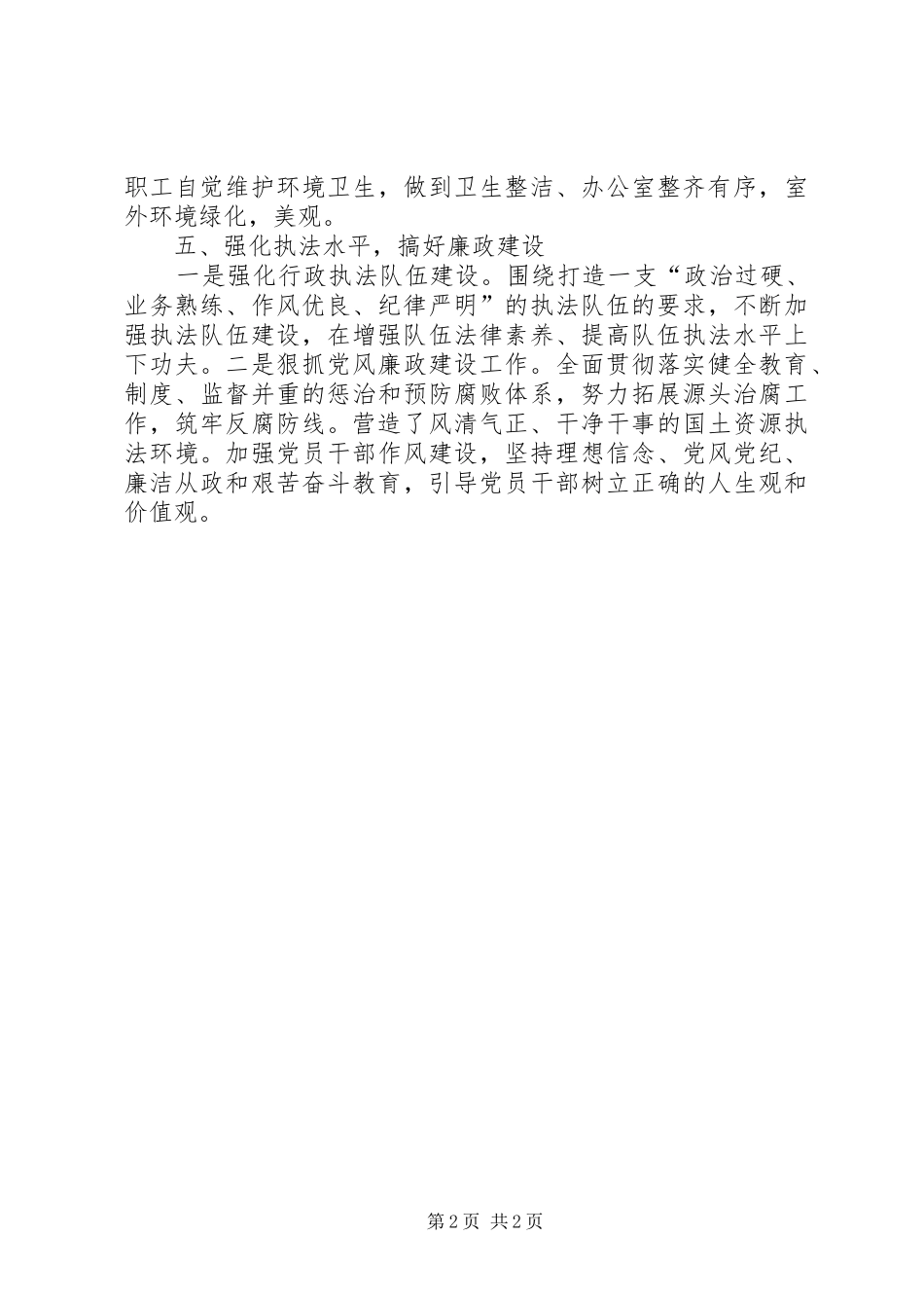 XX年国土所文明创建工作总结_第2页