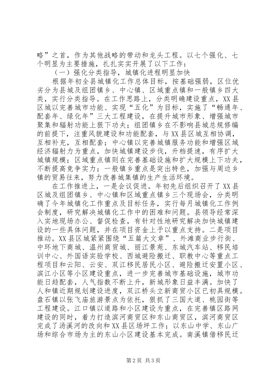 XX年县城镇化工作总结范文_第2页