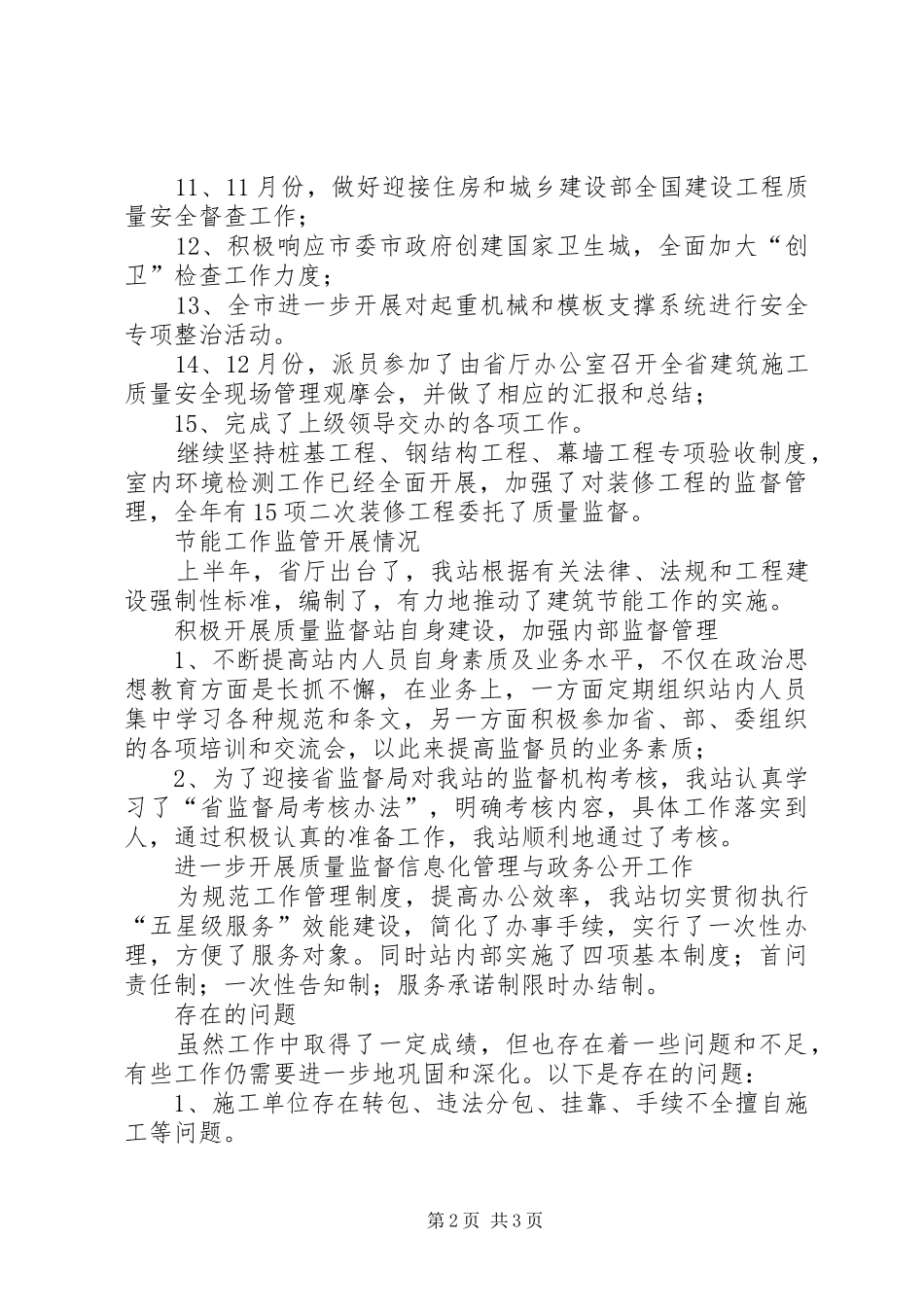 XX年建设工程质量安全监督年终总结_第2页