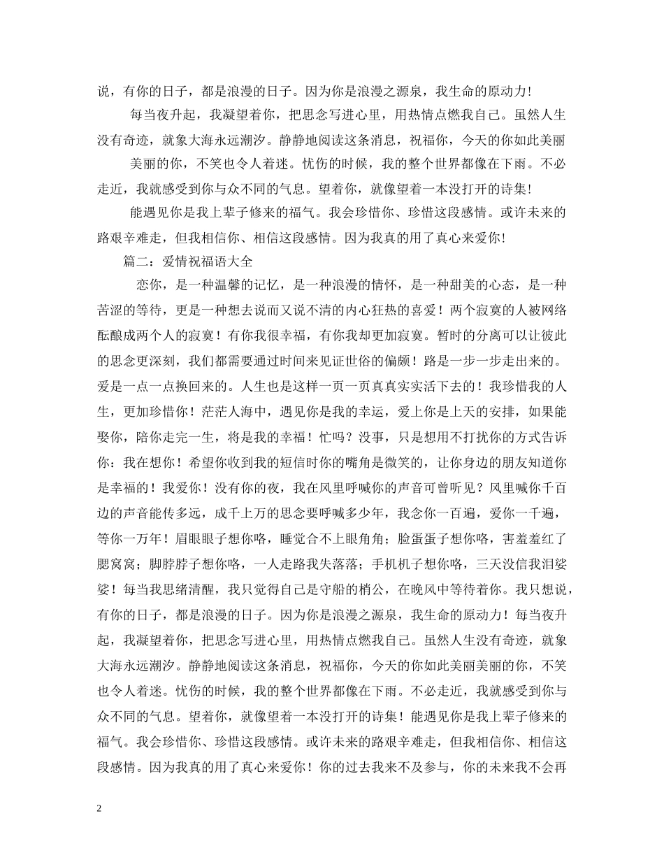 爱情祝福短信 _第2页