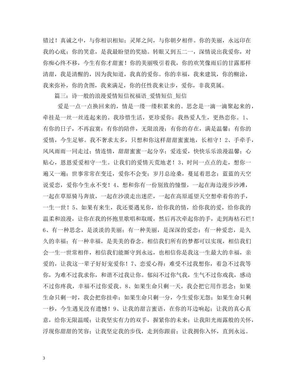 爱情祝福短信 _第3页