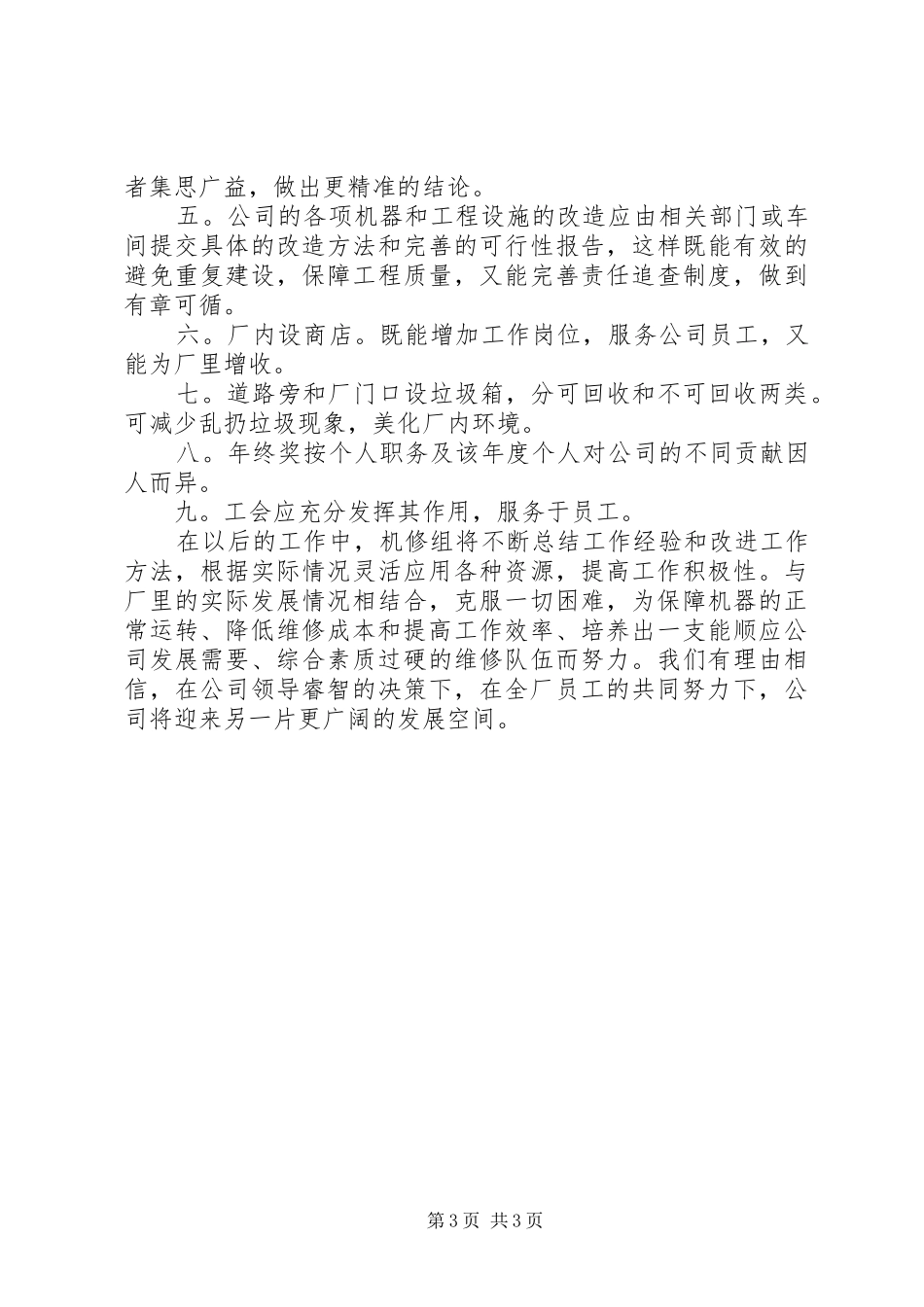 XX年机修工作总结范文_第3页