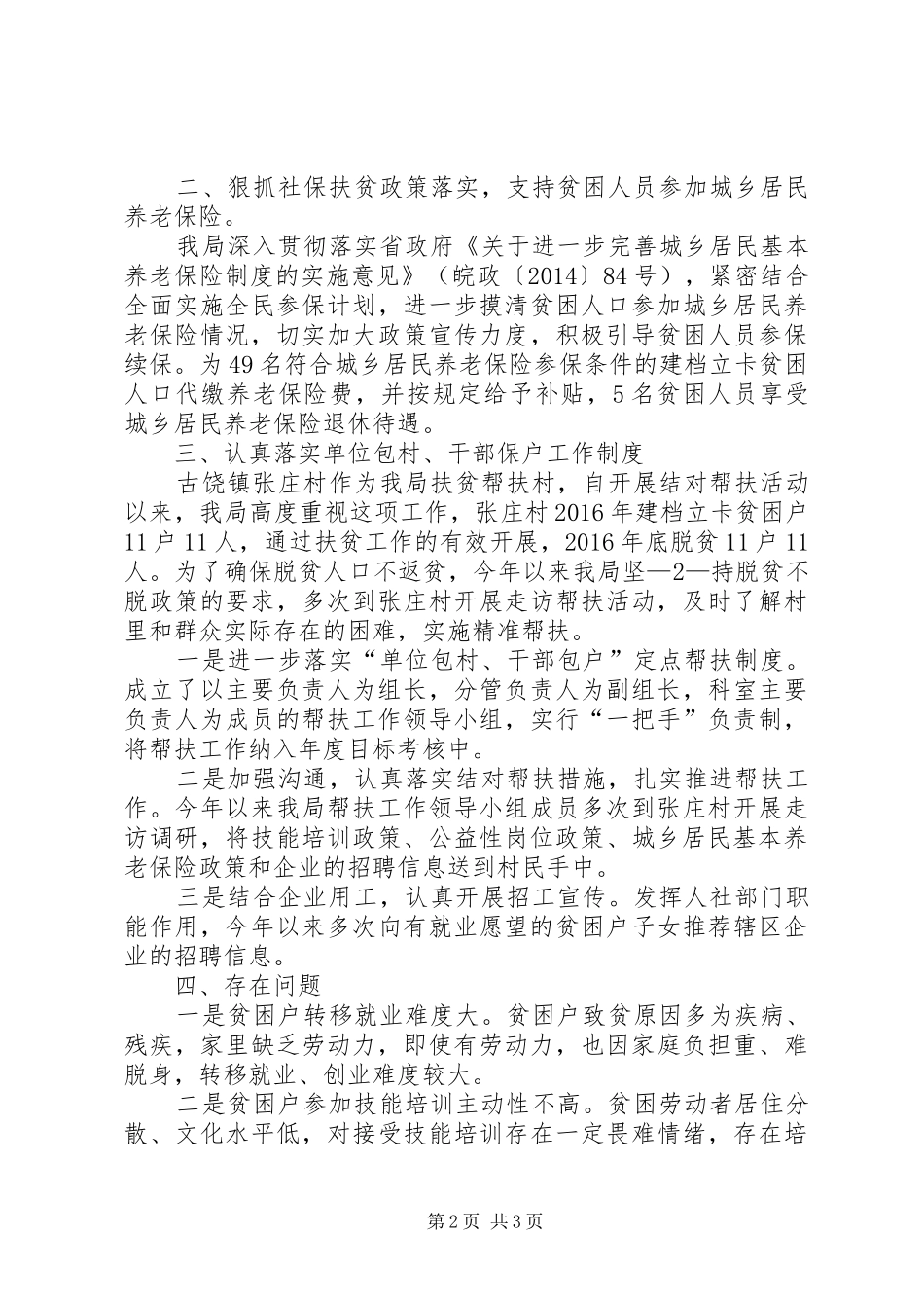 XX县区人社局XX年上半年扶贫总结(定稿)_第2页