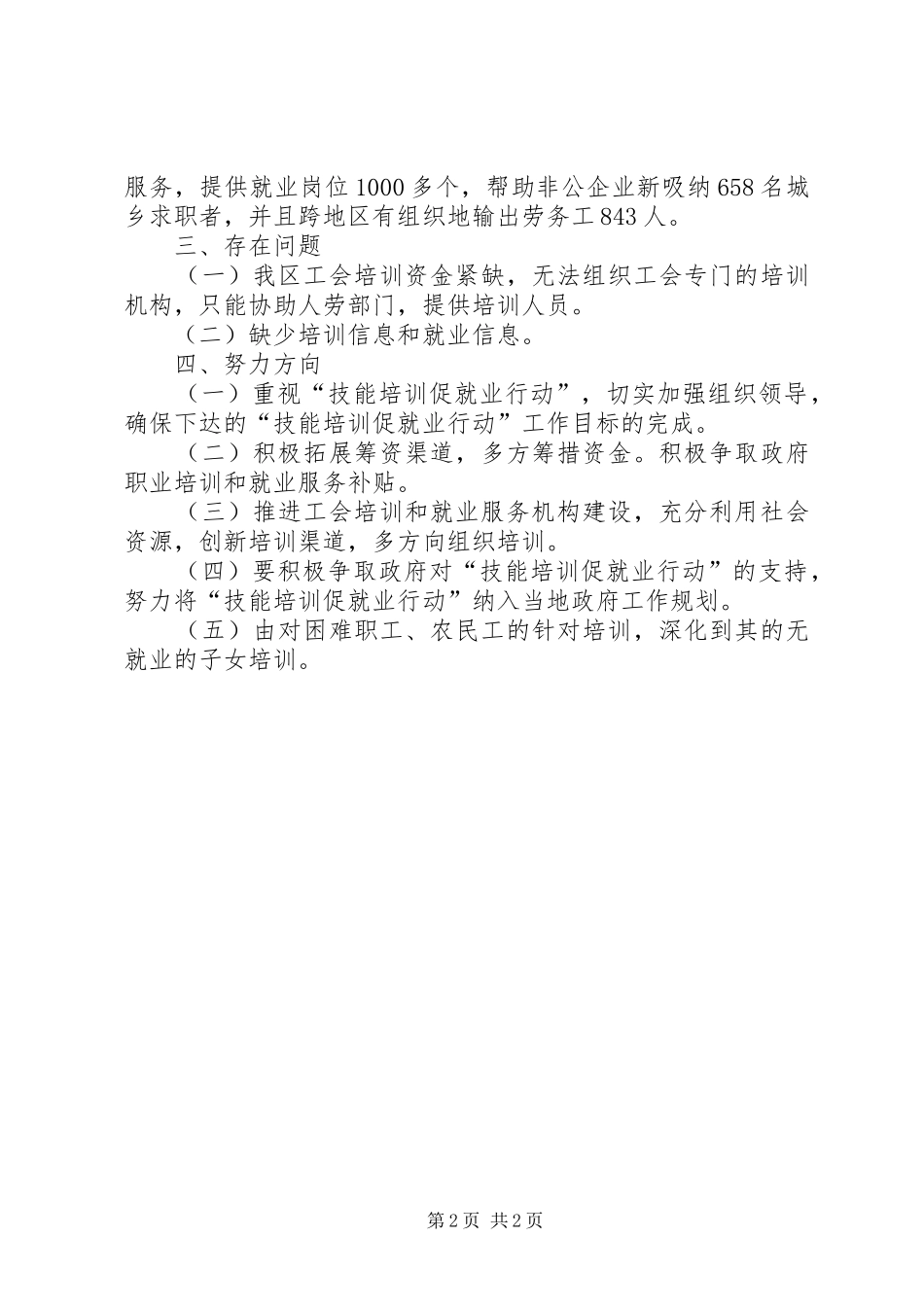 XX年工会技能培训工作总结_第2页