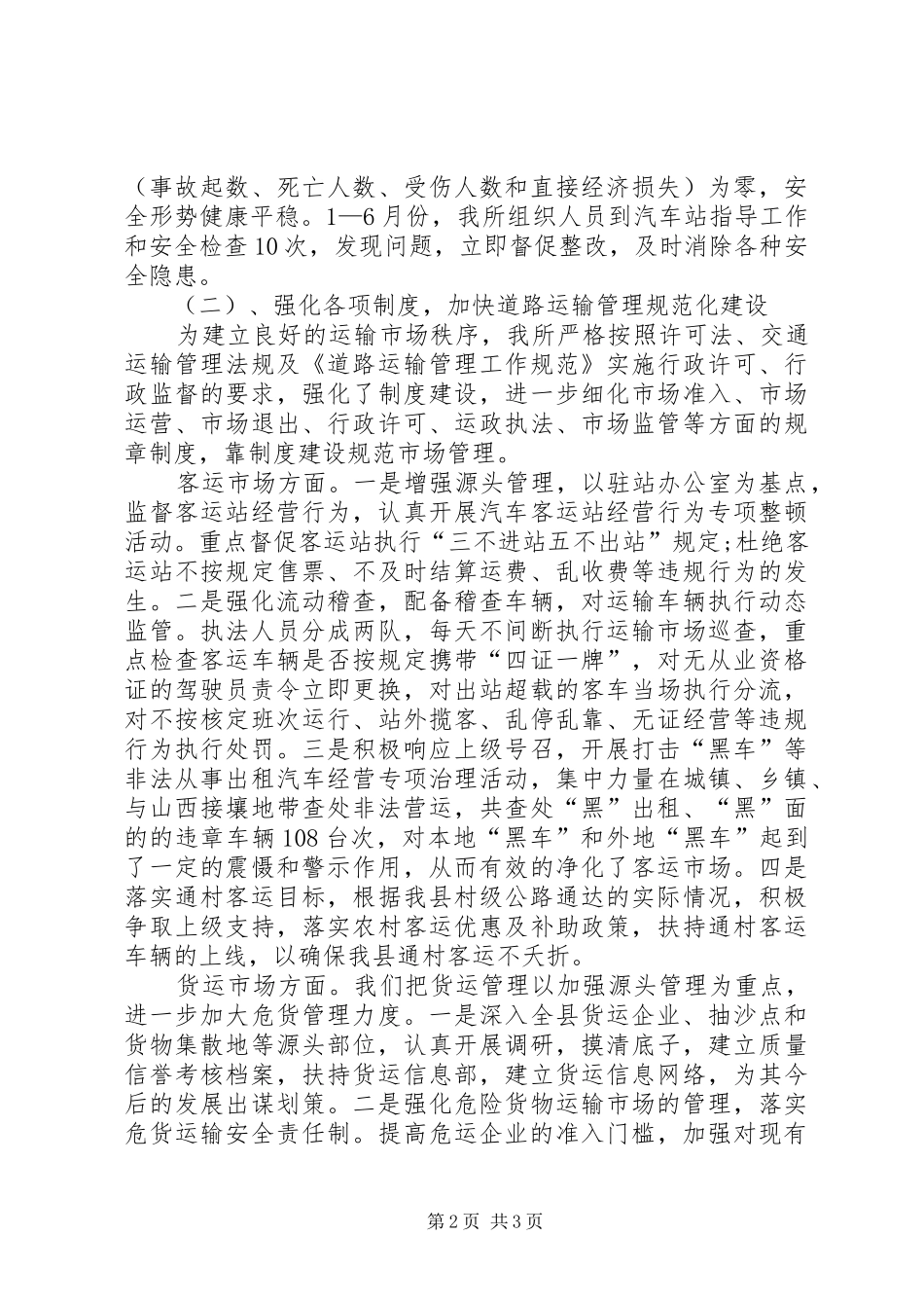 XX年运管所工作总结范文_第2页