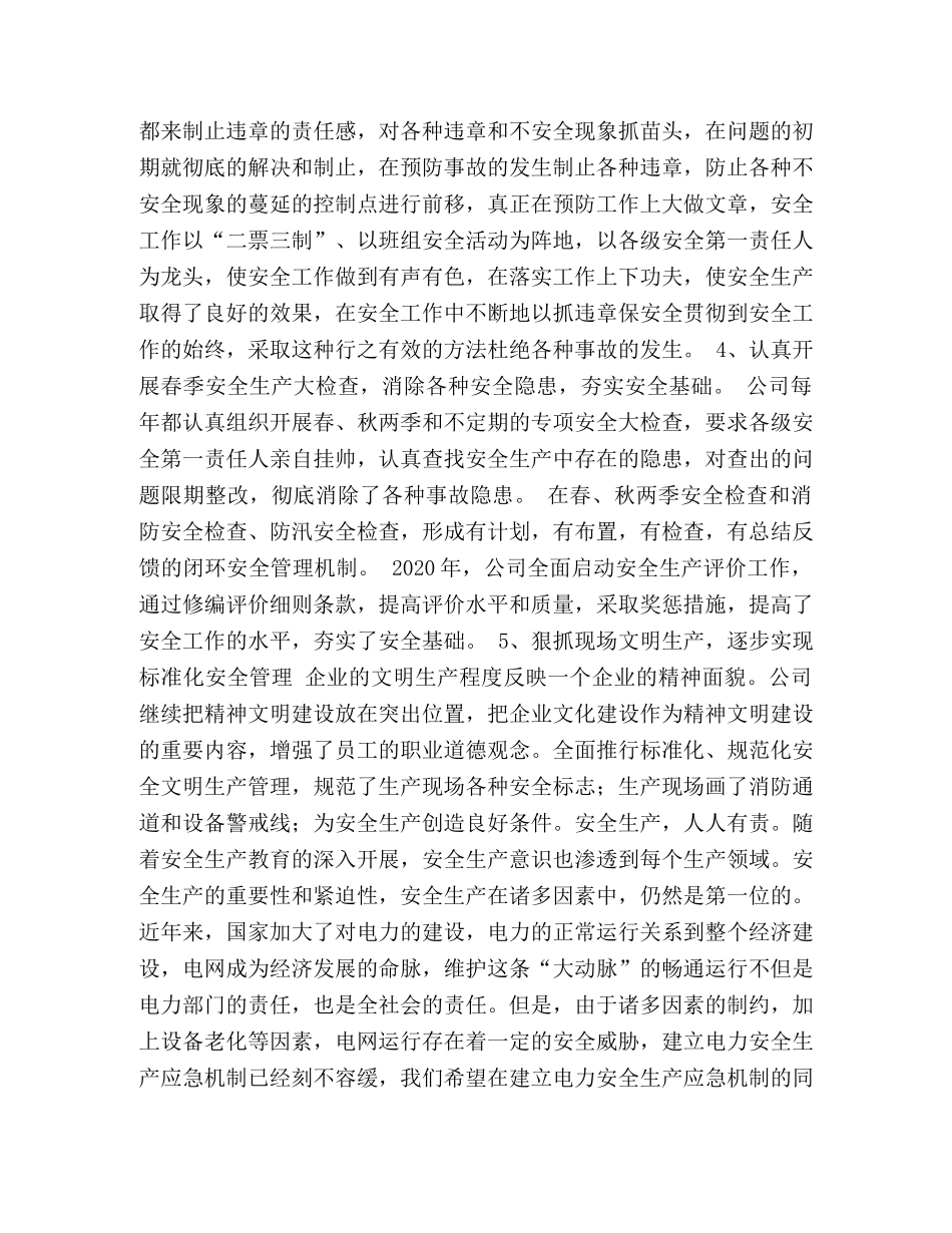 安全高于一切 _第2页