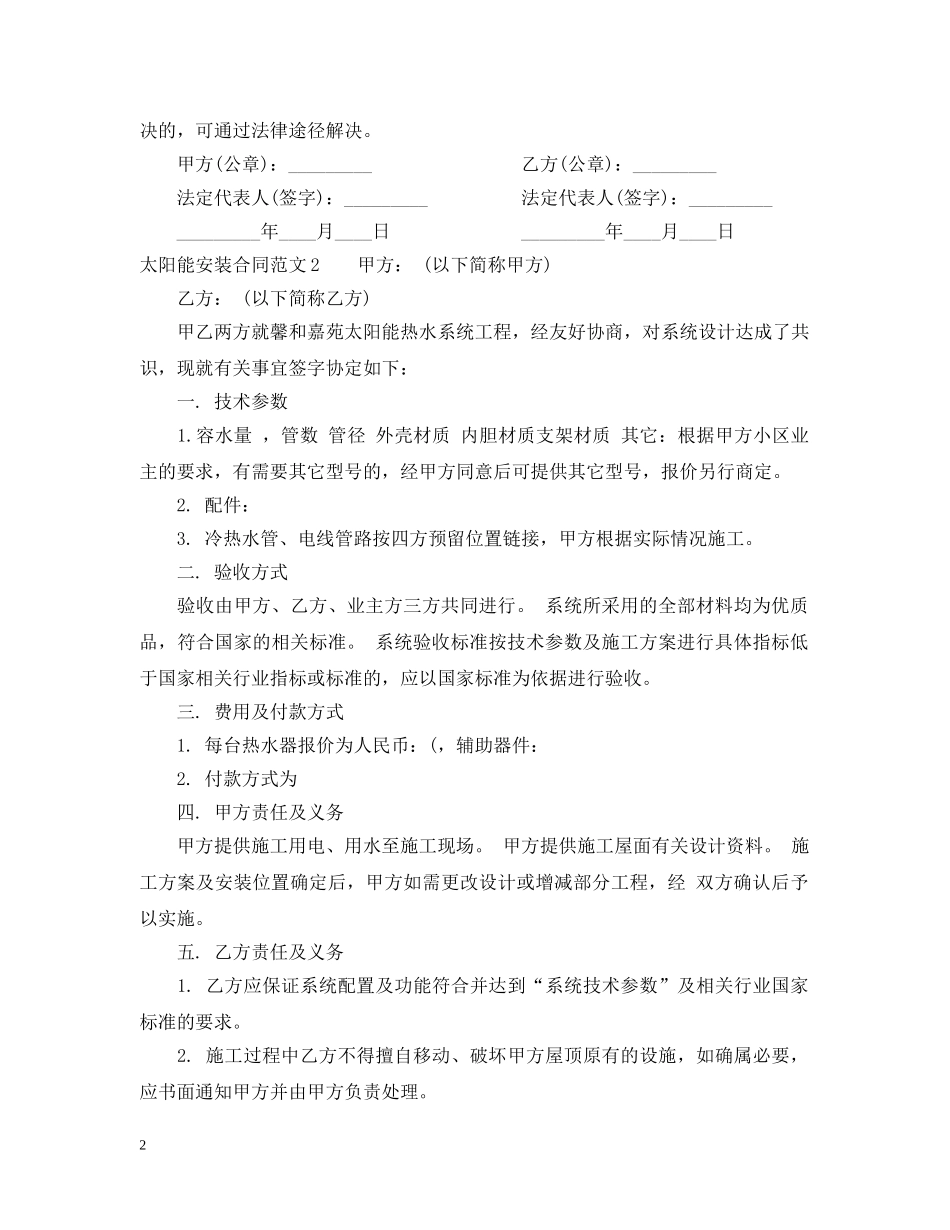 太阳能安装合同 _第2页