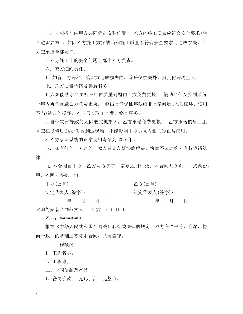 太阳能安装合同 _第3页