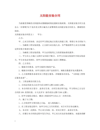太阳能安装合同 